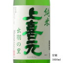 ＼正規販売店／ 上喜元 じょうきげん jokigen 純米 出羽の里80 1800ml 日本酒 お酒 酒 SAKE 山形県 酒田酒造 美好屋酒店 有名 人気 飲みやすい ギフト プレゼント お祝い 贈り物 誕生日 退職祝い 結婚祝い 還暦祝い 内祝い 手土産