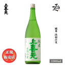 ＼正規販売店／ 上喜元 じょうきげん jokigen 純米 出羽の里80 1800ml 日本酒 お酒 酒 SAKE 山形県 酒田酒造 美好屋酒店 有名 人気 飲みやすい ギフト プレゼント お祝い 贈り物 誕生日 退職祝い 結婚祝い 還暦祝い 内祝い 手土産