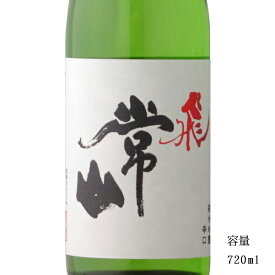 常山 飛 純米吟醸辛口 720ml 【日本酒/福井県/常山酒造】【冷蔵推奨】