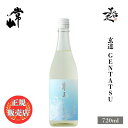 常山 じょうざん jozan 玄達 GENTATSU 釣り人の祝杯酒 720ml 日本酒 お酒 酒 SAKE 夏酒 福井県 常山酒造 美好屋酒店 有名 人気 飲みやすい ギフト プレゼント お祝い 贈り物 誕生日 退職祝い 結婚祝い 還暦祝い 内祝い 手土産