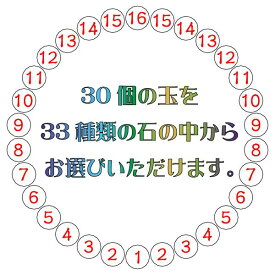 パワーストーン ブレスレット　6mm玉×30［あなたのお好みの石で作れるあなたオリジナルのブレスレット］【腕輪念珠】