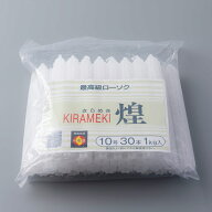 【ローソク】煌（きらめき）　10号30本入1kg【4時間燃焼】【防災用】【最高級】