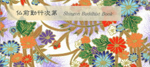 yO΍sz[}\L@^@o{@Shingon Buddhist BookySutra Bookzyo{zyʎSozylzy՘HzyFTazyq{azyPilgrimagez