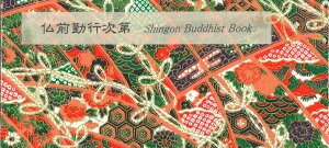 yO΍sz[}\L@^@o{@Shingon Buddhist BookySutra Bookzyo{zyʎSozylzy՘HzyFTazyq{azyPilgrimagez