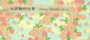 yO΍sz[}\L@^@o{@Shingon Buddhist BookySutra Bookzyo{zyʎSozylzy՘HzyFTazyq{azyPilgrimagez