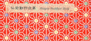 yO΍sz[}\L@^@o{@Shingon Buddhist BookySutra Bookzyo{zyʎSozylzy՘HzyFTazyq{azyPilgrimagez
