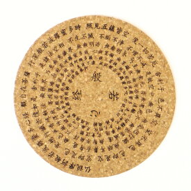 ［コルクコースター］般若心経　渦　直径92mm　丸【お経】【般若波羅蜜多心経】【はんにゃしんぎょう】