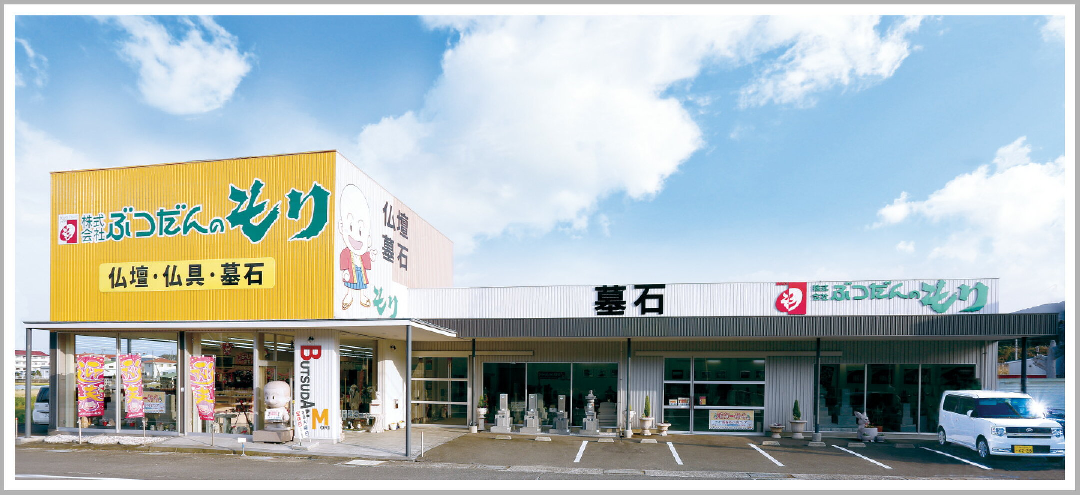 ぶつだんのもり淡路店