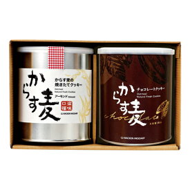 からす麦の焼きたてクッキー2缶入―Dアーモンド・チョコレート