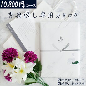 カタログギフト 白波 カタログギフト 香典返し 冠婚葬祭サービス 内祝い 和風表紙 仏事 法事 引き出物 贈り物 贈答品 法要 弔事 就職祝い 景品 香典返し お返し