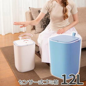 ゴミ箱 モランディスマートセンサービン 12L ブルー ふた付きごみ箱 EKO ゴミ箱 正方形 蓋付き ペット用 コロナウイルス対策 センサー式ゴミ箱 自動開閉 おしゃれ 人気 ダストボックス リビング 赤ちゃん ペット オムツ クーポン配布中