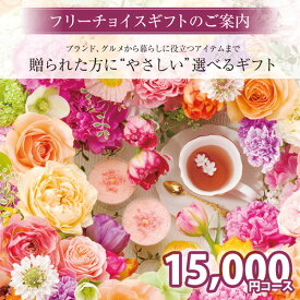 カタログギフト ナコレ特別カタログギフト 15000円コース サファイア 内祝い チョイスカタログ 結婚内祝い 出産内祝い 新築祝い 景品 結婚祝い 引き出物 入学祝い 合格祝い 就職祝い ギフトカタログ ギフト お返し 冠婚葬祭サービス