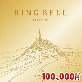 カタログギフト リンベル グッズ専用カタログギフト ユニバースコース RINGBELL チョイスギフト チョイスカタログ 内祝い 結婚内祝い 出産内祝い 新築祝い 結婚祝い お歳暮ギフト 引き出物 入学祝い 合格祝い 就職祝い 香典返し ギフトカタログ