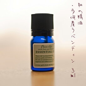 エッセンシャルオイル 多可産ラバンディン 3ml フレーバーライフ 和の精油 日本産精油 高品質 100%ピュア エッセンシャルオイル 精油)アロマオイル 人気 アロマテラピー 芳香浴 入浴 トリートメント 湿布 吸入 スキンケア 化粧品 香り flavorlife 癒し アロマグッズ