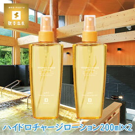 観音温泉水 ハイドロチャージローション 化粧水 200ml×2セット 観音温泉コスメ 観音温泉化粧品 温泉水配合 スキンケア 基礎化粧品 整える 浸透 水分 保湿 美肌効果 シワ予防 たるみ予防 肌あれ予防 乾燥対策 美白作用 ブースター まとめ買いで送料無料