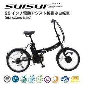 電動アシスト自転車 マットブラック 20インチ 6段変速 SUISUI スタイリッシュ 電動アシスト折畳み自転車 小径タイヤ 小回り 街乗り最適 ブラシレスモーター 走行距離 約30km スペアキー付