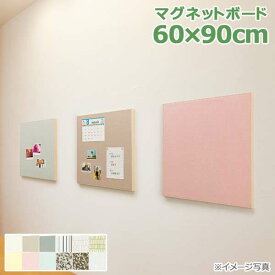 ファブリックマグネットボード 600 × 900mm 壁インテリア オリジン ウォールラックシリーズ 掲示板 60cm × 90cm アートパネル 壁掛け リビング 子供部屋 パネルボード 便利 磁石 マグネットシート 飾り付け ディスプレイ 簡単 おしゃれ シンプル 人気 壁取り付け)