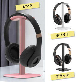【楽天1位獲得】ヘッドホンスタンド ヘッドホンフック ヘッドホン ヘッドフォン ヘッドセット ハンガー 卓上 机 デスク 整理 収納 掛け T字型 アルミニウム合金 テレワーク 組み立て簡単 テレワーク ゲーミング インテリア かっこいい かわいい おしゃれ