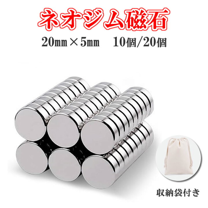 楽天市場】磁石 マグネット ネオジウム磁石 20mm × 5mm 10個 20個 
