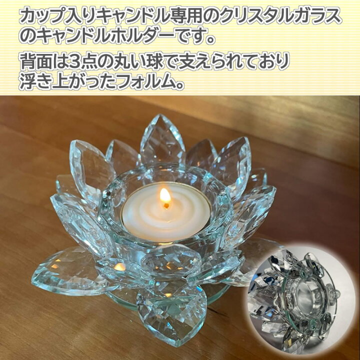 楽天市場】キャンドルホルダー クリスタルガラス 蓮 ロータス 