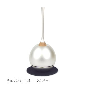 【仏具】 Cherin mini-チェリンミニ1.5寸タイプ -銀色(つや消し) りん おりん りんセット rin 国産 日本製【smtb-KD】