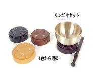 【送料無料】 木製リン台小丸型（中）　広丸リン2.5寸セット りん おりん りんセット rin 国産 日本製