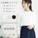 【高機能】ブラウス オフィス 通勤服 レディース シワになりにくい オフィスカジュアル 長袖 ハイネック 透けにくい 透けない レース襟 通勤 卒業式 入学式 ハイネックブラウス フォーマル 黒ブラウス フォーマル OL 白 グレー ブラック 黒 セレモニー ママ bow 40代 50代