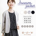 ジャケット レディース 夏ジャケット 夏 サマージャケット リネンライク ビジネス 通勤服 オフィス アウター カラーレス カラーレスジャケット 3シーズン 軽いジャケット 薄手 洗える 通気性 羽織り 吸水速乾 接触冷感 冷房対策 オフィスカジュアル 二次会 春夏 夏用 bow