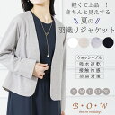 【ポイント大幅UP】ジャケット レディース 夏ジャケット 夏ジャケ 夏 サマージャケット リネンライク ビジネス 通勤服 オフィス アウター カラーレス カラーレスジャケット 軽いジャケット 薄手 羽織り 吸水速乾 接触冷感 冷房対策 オフィスカジュアル
