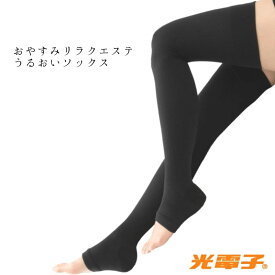 Befit ビーフィット リラクエステうるおいソックスNew （2足組）#一般医療機器　（ブラック）　【ネコポス対応商品】　リラックス・むくみ・冷え・下半身太り・光電子・段階着圧・足首・ふくらはぎ・太もも・マッサージ・エルローズ