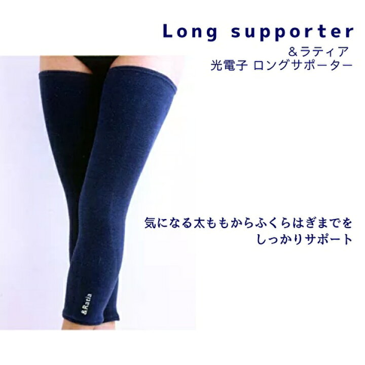 楽天市場】＆Ratiaアンドラティア ロングサポーター 脚用 ブラック New 