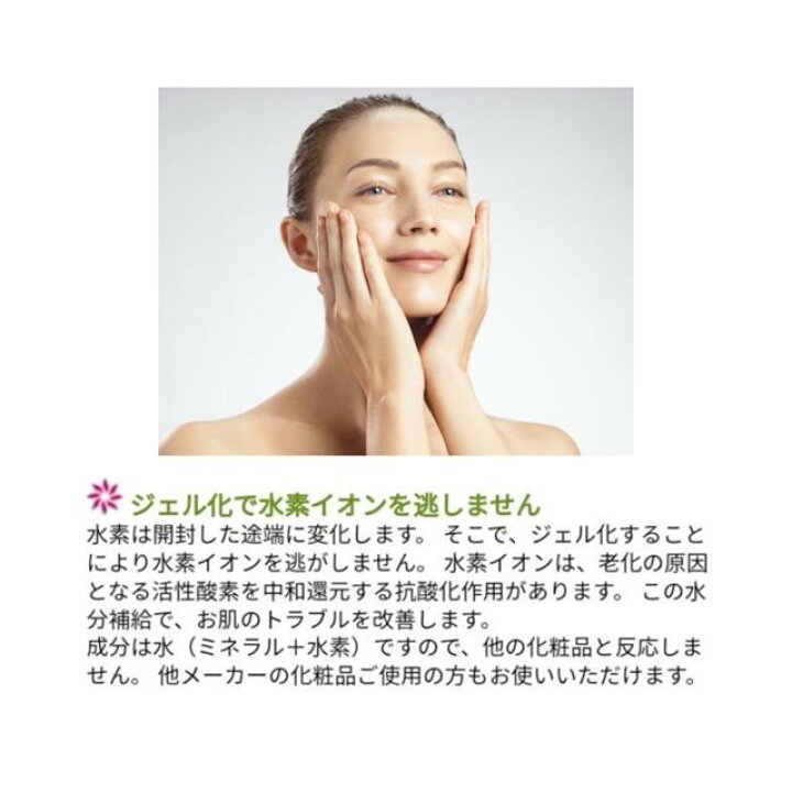 楽天市場】Hウォータージェル （200ml） 水素イオン含有化粧水 