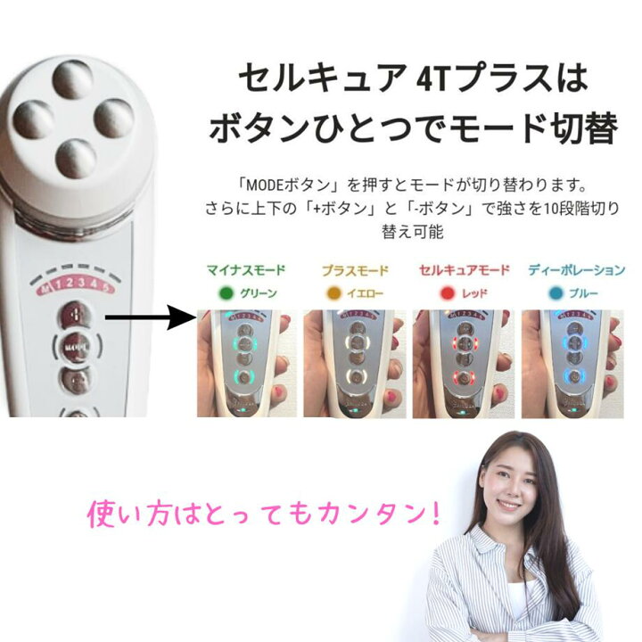 楽天市場】セルキュア4TPLUS／ホームエステ美容機器 