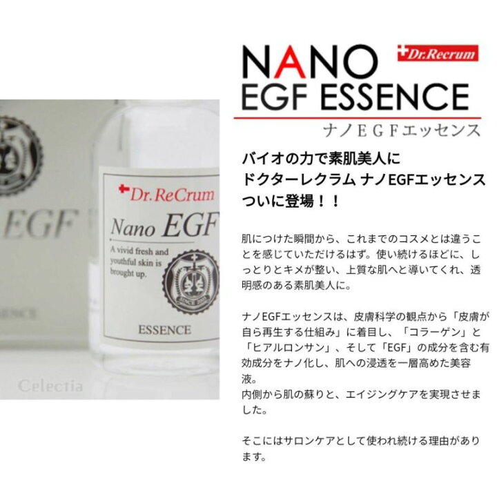楽天市場】ドクターレクラム ナノEGFエッセンス （60ml）美容液 