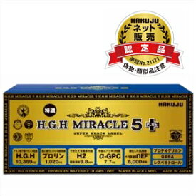 HGH H.G.H MIRACLE 5 PLUS ミラクル5プラスNew （17g×31袋） HGH 成長ホルモン 水素水 レスベラトロール 美肌 健康 年齢肌 白寿 プロテオグリカン シリカ