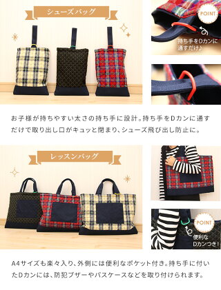 楽天市場 送料無料 4点セット 入園入学セット お名前刺繍 ネーム刺繍 名入れ キルティング 綿100 チェック柄 レッスンバッグ シューズバッグ 体操福袋 巾着 コップ袋 キッズ 男の子 女の子 入園準備 入学準備 ハンカチと雑貨のお店 B Plaid