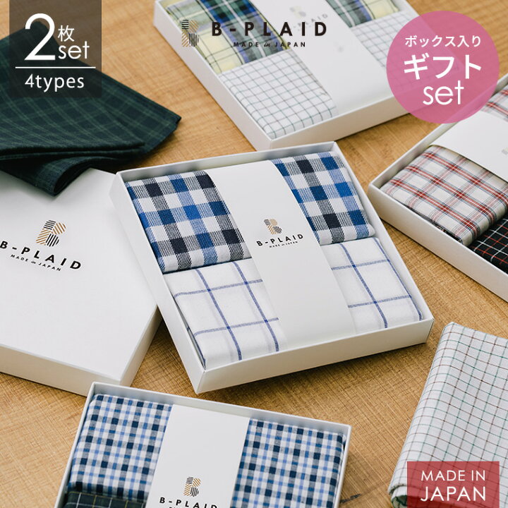 楽天市場 ギフト 日本製 ハンカチ メンズ 2枚セット チェック柄 プレゼント 母の日 父の日 退職 転勤 ご挨拶 引越し お礼 お返し プチギフト ミニギフト ギフトセット 箱入り ボックス ラッピング ハンカチセット 男性 メンズ 女性 レディース ハンカチと雑貨のお店 B