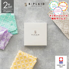 ギフト 今治タオル ハンカチ 2枚 日本製 ＜fleur＞フルール タオルハンカチ メッセージシール無料 プレゼント 母の日 バレンタイン ホワイトデー 誕生日 お礼 お返し プチギフト ミニギフト ギフトセット 箱入り ボックス ラッピング ハンドタオル 女性 レディース