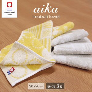 �����^�I�� �~�j�n���J�` aika �I�ׂ�3���Z�b�g ��20cm×20cm �^�I���n���J�` �n���J�`�^�I�� ���{�� ��100% ���� �k�� �􉽕� �z�� ���� ���� �C�G���[ �O���[ �M�t�g