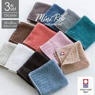 今治タオル ハンカチ ミニリブハンカチ 選べる3枚セット 福袋 20×20cm 日本製 綿100％ ハンカチセット …