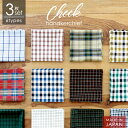 ＜3枚セット＞ 福袋 日本製 ハンカチ メンズ レディース チェック 綿100％ 大判 48cm×48cm プチギフト ビジネス カジュアル 個包装 母の日 父の日