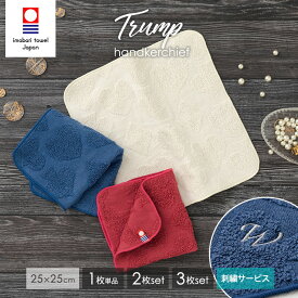 今治タオル トランプ ガーゼハンカチ イニシャル 刺繍 25×25cm 日本製 綿100％ ハンカチセット 名入れ まとめ買い タオルハンカチ ハンカチタオル ハンドタオル レディース スート ハート スペード ダイヤ クラブ ギフト