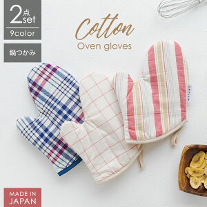 鍋つかみ ミトン キッチングローブ 2点 両手用 日本製 北欧 カフェ 綿100% 中綿 ギフト プレゼント 結婚祝い 引っ越し祝い お祝い 父の日
