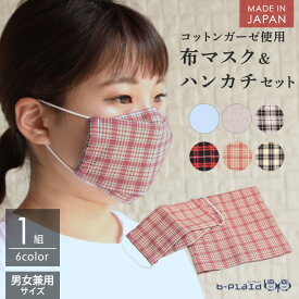 日本製 ハンカチ マスク セット エチケット レディース メンズ 男女兼用 コットン100％ ダブルガーゼ