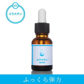 まるまる美容液 エラスチン 20ml 3個セット ゆるみ肌 プルプル肌 日本製 【BGBG】