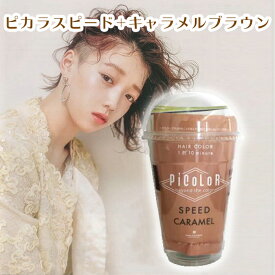 楽天市場 ヘアカラー キャラメルブラウンの通販