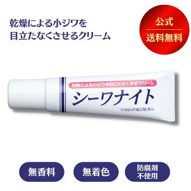 【公式｜送料無料】シーワナイト 30g 乾燥 小じわ を目立たなくする スキンケア 保湿 クリーム 30代 40代 50代 60代 70代 化粧品 コスメ アイクリーム 美容 エイジングケア　BGBG