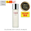 ＼P5倍+5%OFFクーポン配布中／◆【成分検査済】 SK-II ( エスケーツー ) フェイシャルトリートメントエッセンス 230ml 330ml 化粧水 sk-ii sk2 SK2 ピテラ エッセンス スキンケア セット ローション ポンプ 保湿 キメ うるおい ［並行輸入品］ 120off isp5 OSOS ◆