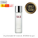 ＼P5倍+5%OFFクーポン配布中／◆SK-II ( エスケーツー ) フェイシャルトリートメント クリアローション 230ml ふき取り化粧水 sk-ii sk2 SK2 ピテラ エッセンス スキンケア ローション プレ化粧水 保湿 母の日 プレゼント ギフト ［並行輸入品］isp5 OSOS ◆