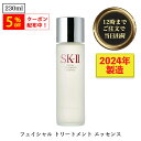 ＼5%OFFクーポン配布中／◆【成分検査済】 SK-II ( エスケーツー ) フェイシャルトリートメントエッセンス 230ml 330ml 化粧水 sk-ii sk2 SK2 ピテラ エッセンス スキンケア セット ローション ポンプ 保湿 キメ うるおい ［並行輸入品］ 120off isp5 OSOS ◆
